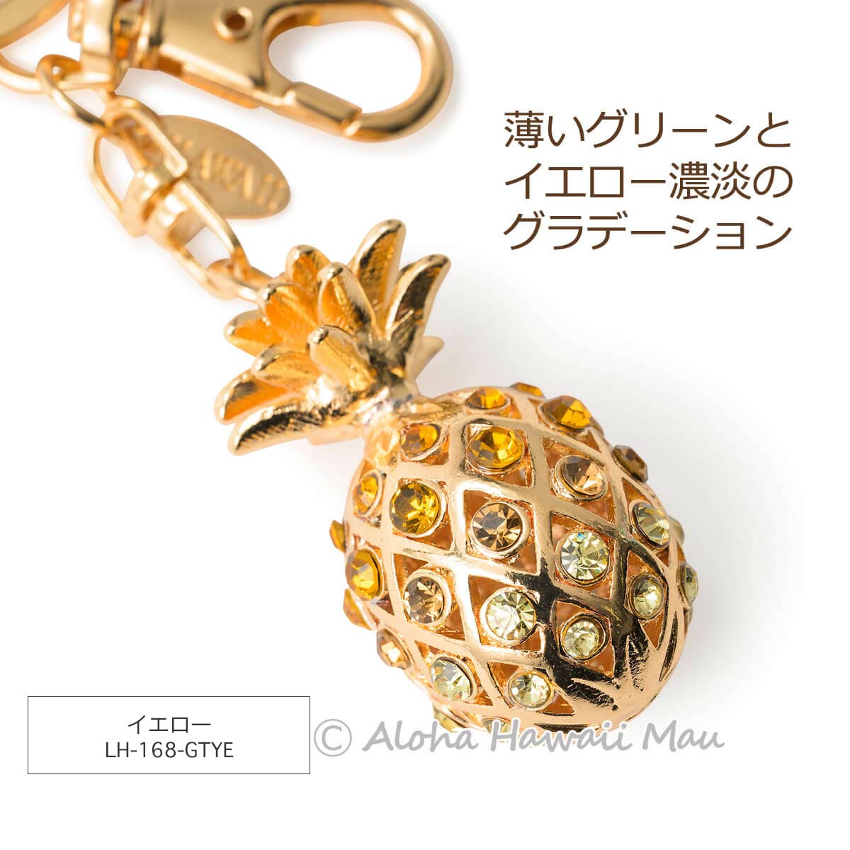 ハワイアンキーホルダー 3Dパイナップル キーホルダー キラキラ ラインストーン〈チャーム付リボンラッピング〉ハワイアン ギフト ラッピング