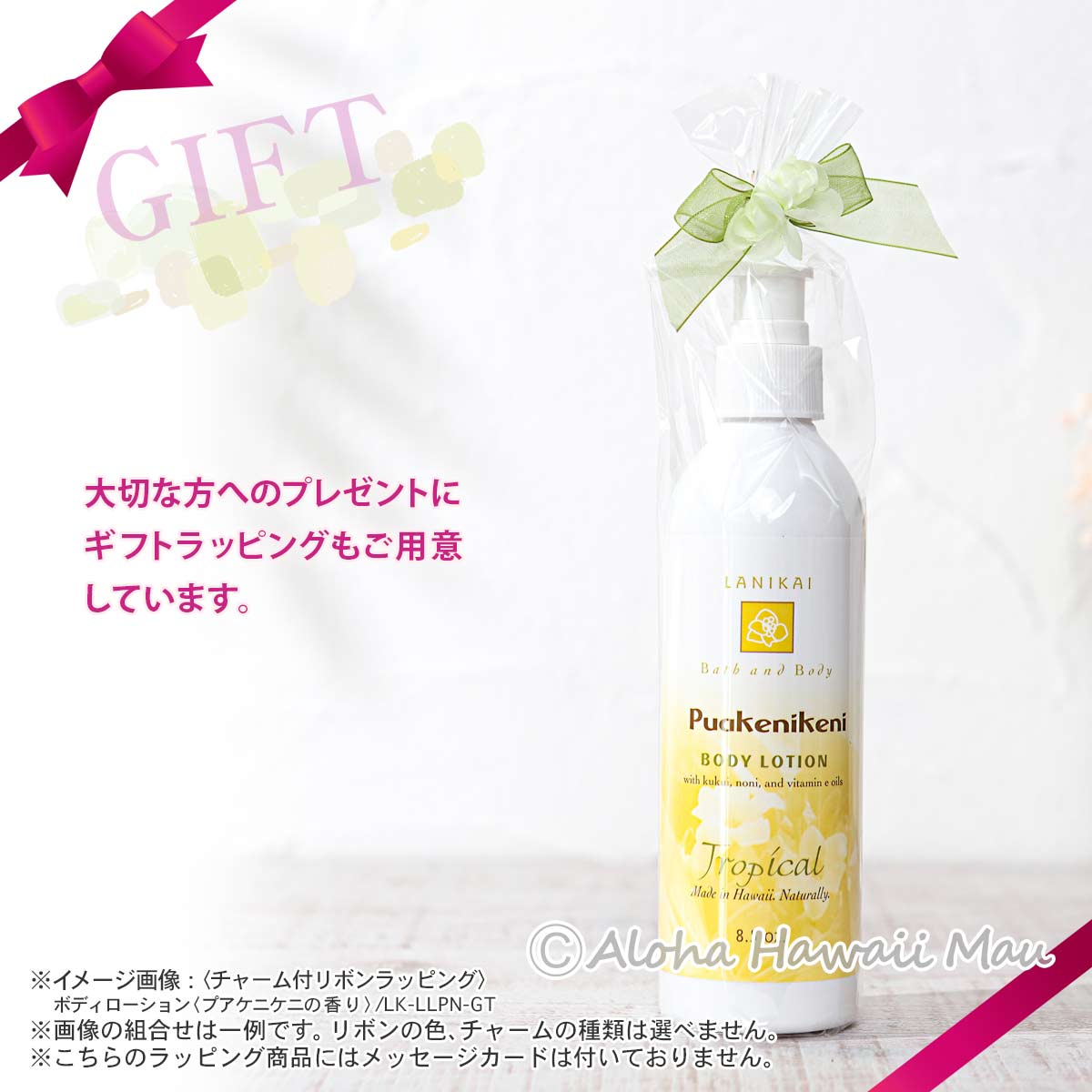 ボディローション250ml タヒチアンガーデニアの香り LANIKAI