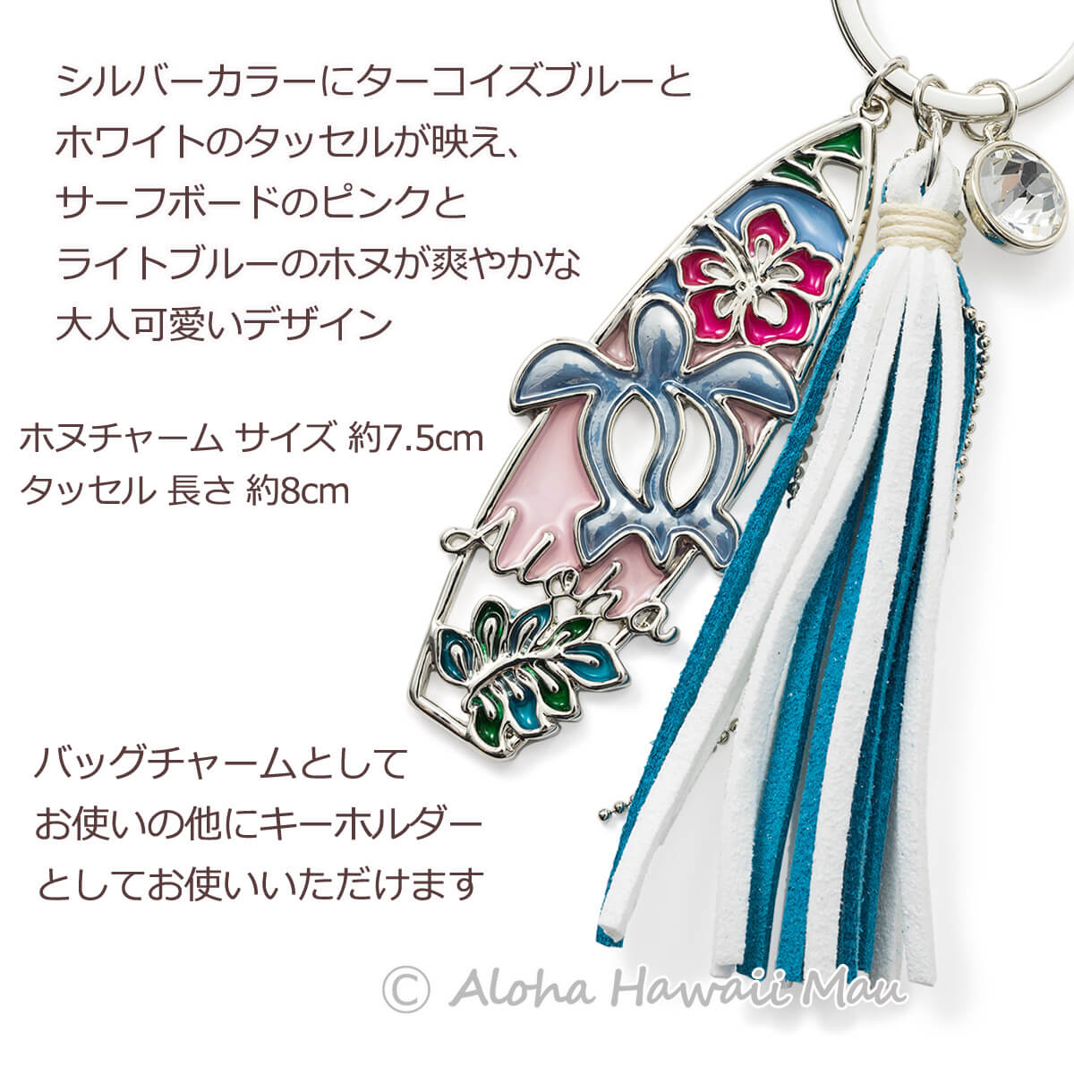ハワイアンキーホルダー サーフホヌ バッグチャーム ブルー
