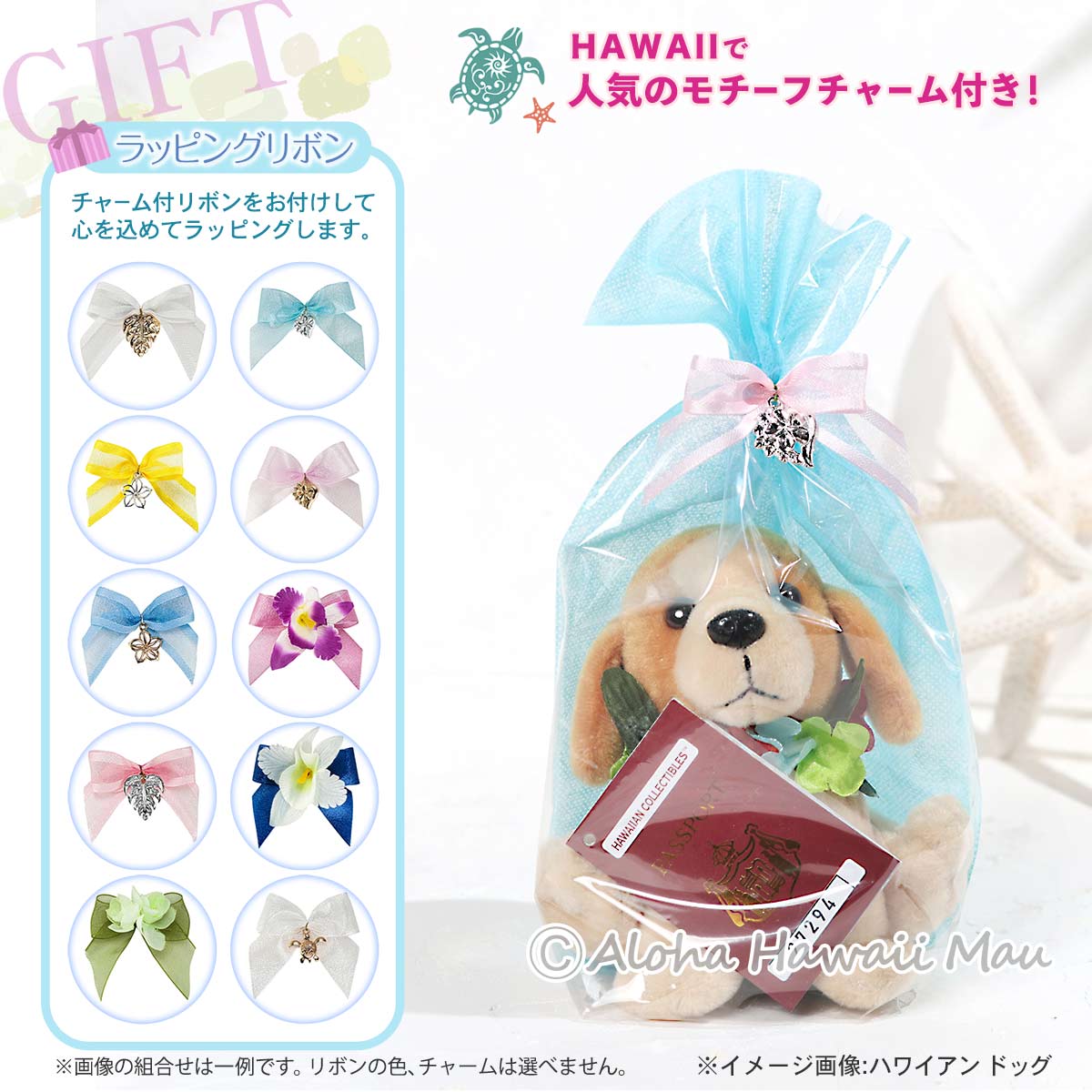 ハワイ ぬいぐるみ ハワイアン ドッグ(the Hawaiian Dog) /ドッグ・ベージュ
