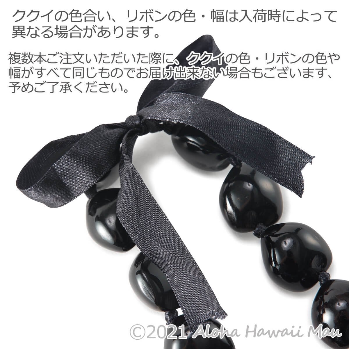 フラダンス レイ ククイ レイ ブラック 黒 | フラダンスアイテム