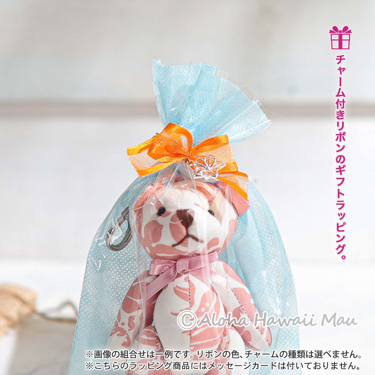 フラベアキーホルダー〈チャーム付リボンラッピング〉ハワイギフト 