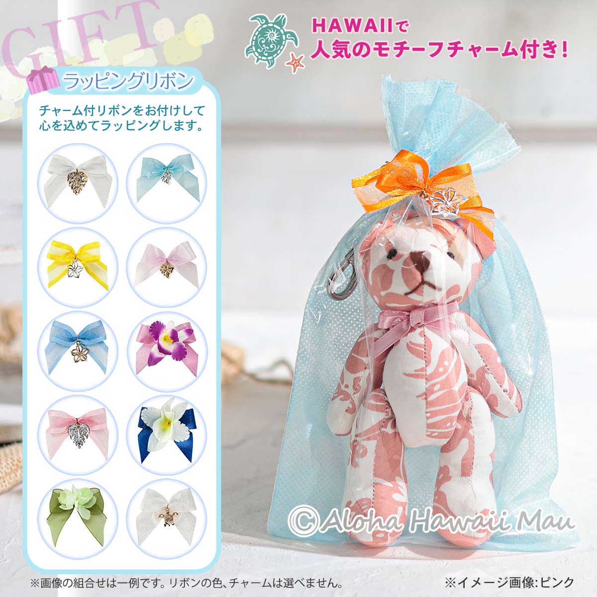 フラベアキーホルダー〈チャーム付リボンラッピング〉ハワイギフト 