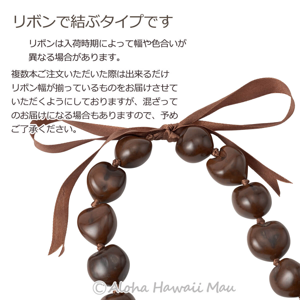 フラダンス 【ククイ 】レイ　茶色 10本セット (黒もございます)、 フラダンス レイ ククイレイ ブラウン | フラダンスアイテム