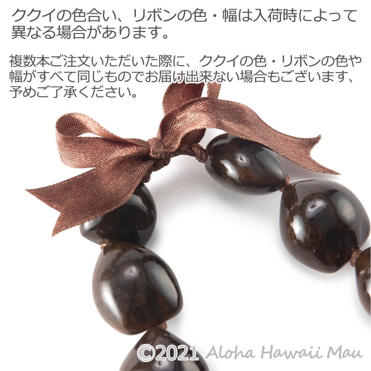 フラダンス レイ ククイ レイ ブラウン 茶色 | フラダンス