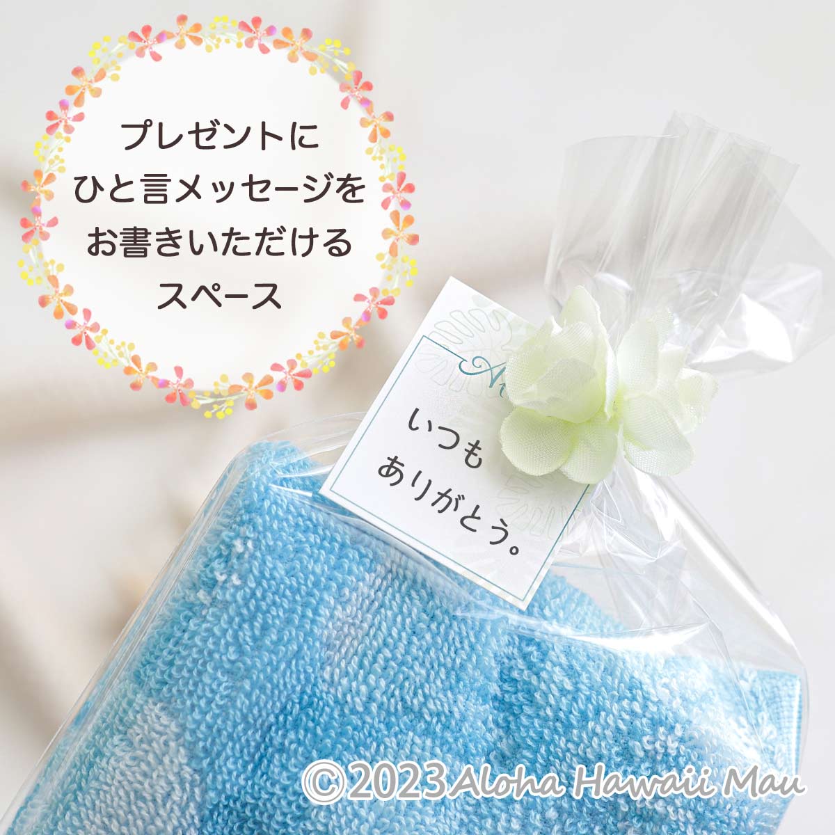 ハワイアン ハンドタオル ハイビスカス タオルハンカチ メッセージタグ付き ハワイアンプチギフト