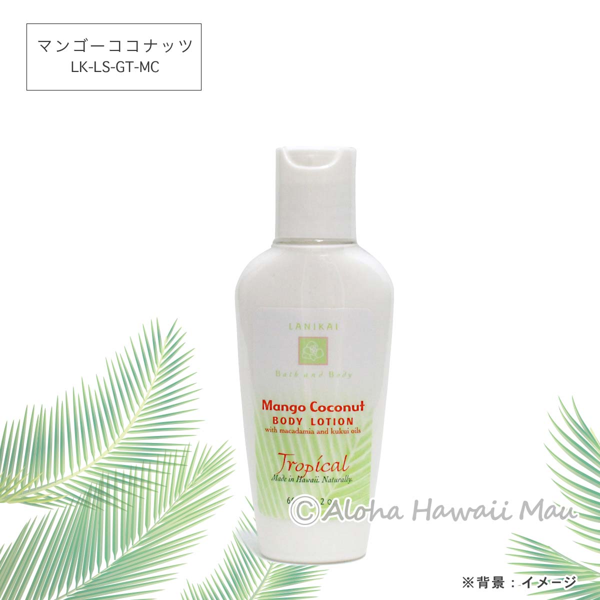 ボディローション 58～65ml〈メッセージタグ付〉ハワイギフト LANIKAI Bath＆Body ラニカイ バス＆ボディ