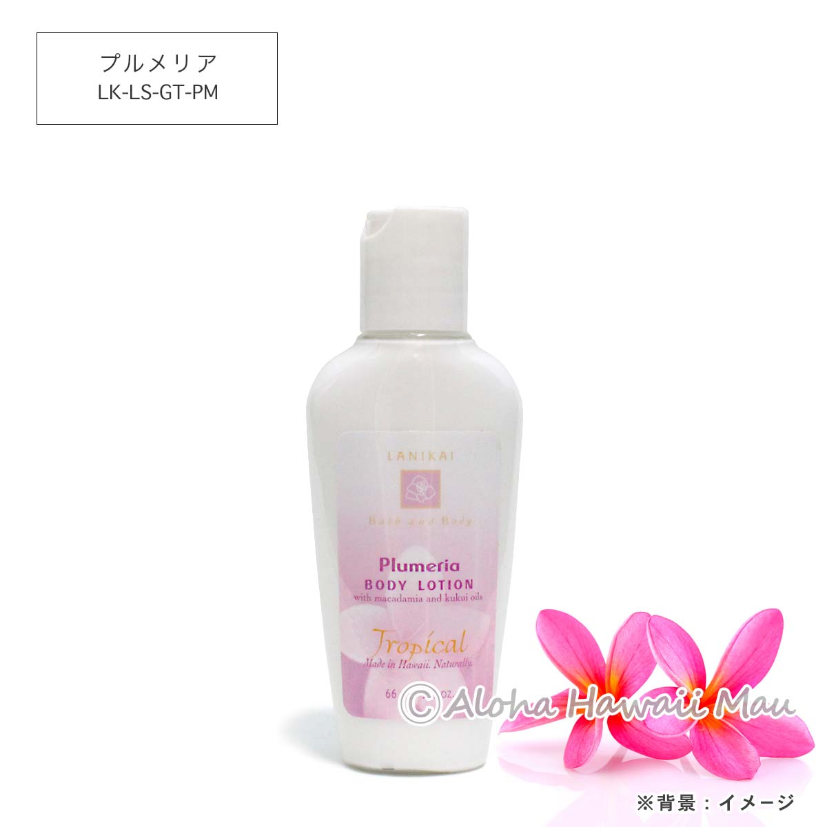 ボディローション 58～65ml〈メッセージタグ付〉ハワイギフト LANIKAI Bath＆Body ラニカイ バス＆ボディ