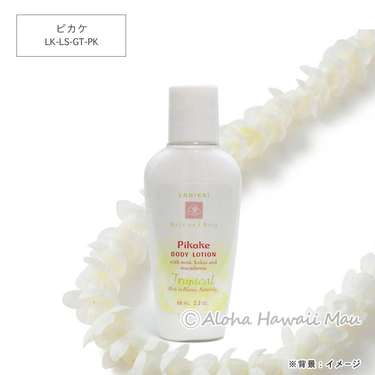 ボディローション 58～65ml〈メッセージタグ付〉ハワイギフト LANIKAI Bath＆Body ラニカイ バス＆ボディ
