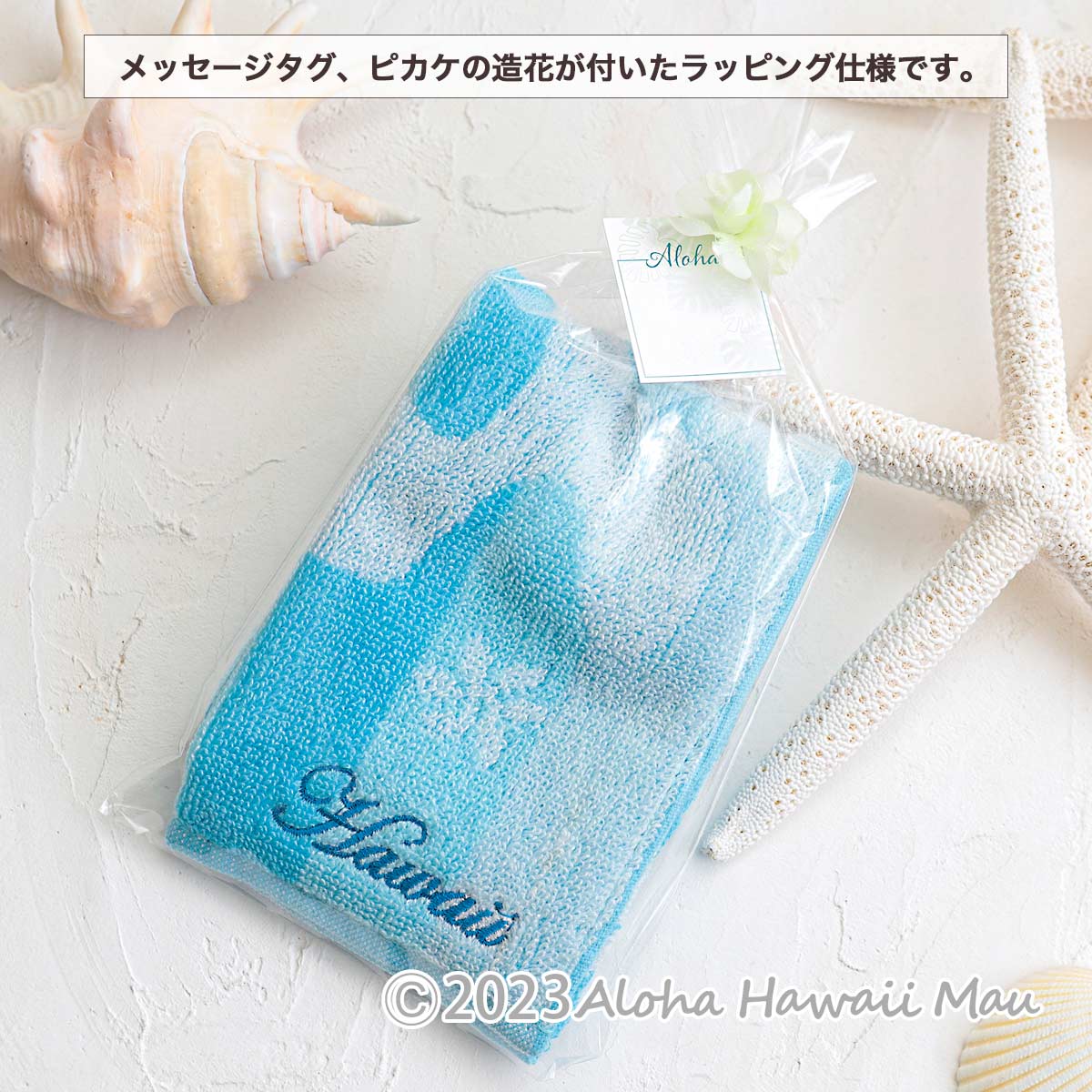 ハワイアン ハンドタオル ホヌ タオルハンカチ メッセージタグ付き ハワイアンプチギフト