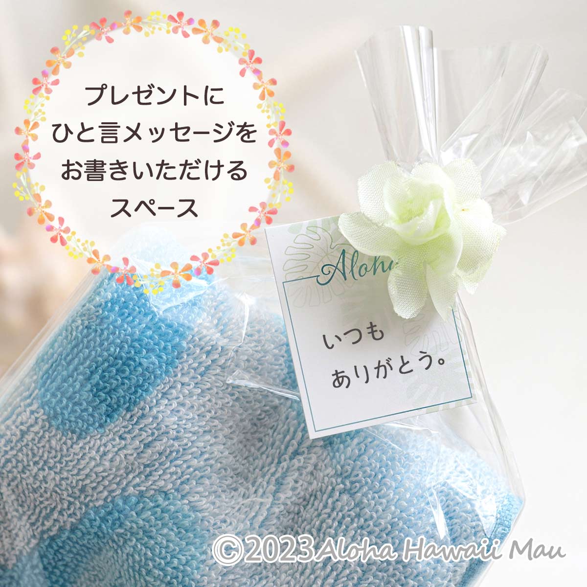 ハワイアン ハンドタオル ホヌ タオルハンカチ メッセージタグ付き ハワイアンプチギフト
