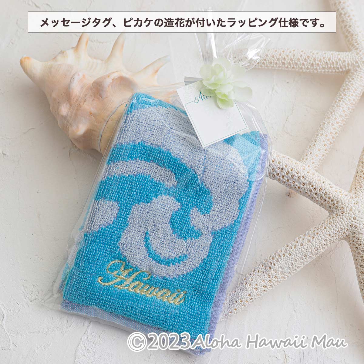 ハワイアン ハンドタオル ホヌ＆フラワー/ドルフィン タオルハンカチ メッセージタグ付き ハワイアンプチギフト
