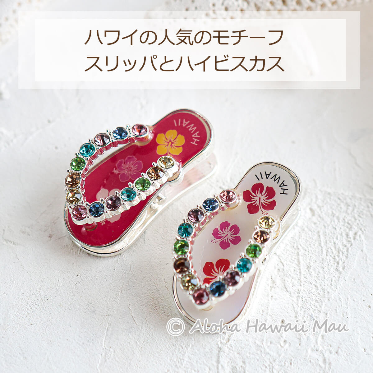 ハワイアンマグネット ビーチサンダル スリッパ ハイビスカス ホワイト