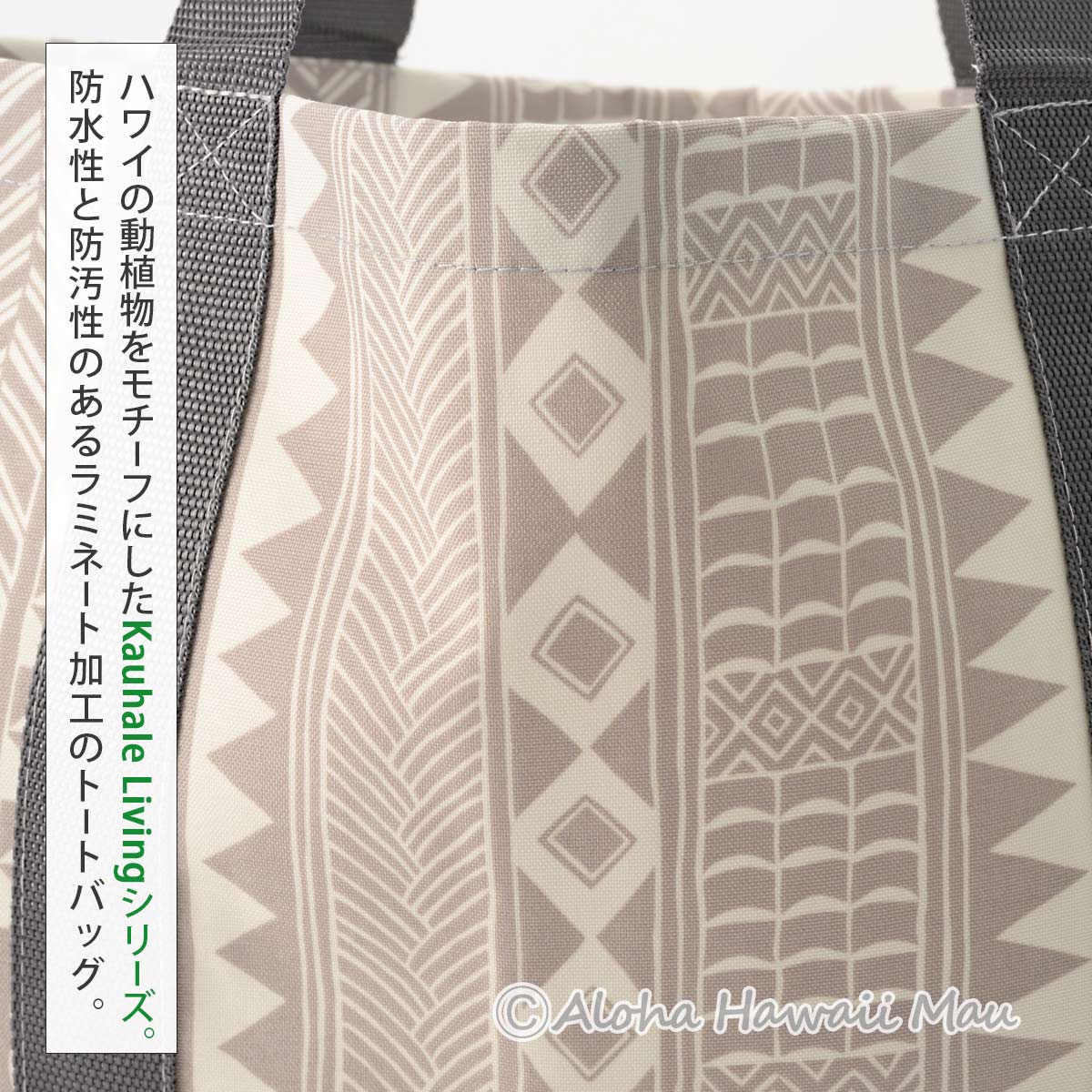 ハワイアントートバッグ タパ柄 トープカラー(ブラウン×グレー) Kauhale Living カウハレ リビング