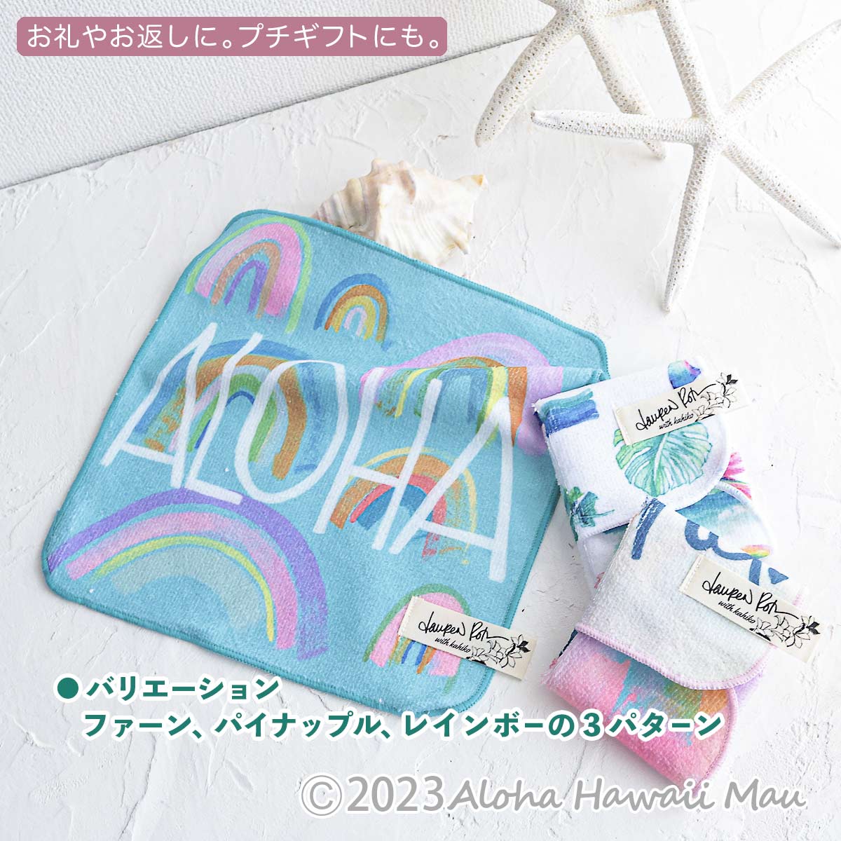 ハワイアン ハンドタオル ローレンロス タオルハンカチ 3デザイン〈チャーム付リボンラッピング〉ハワイアン ギフト ラッピング