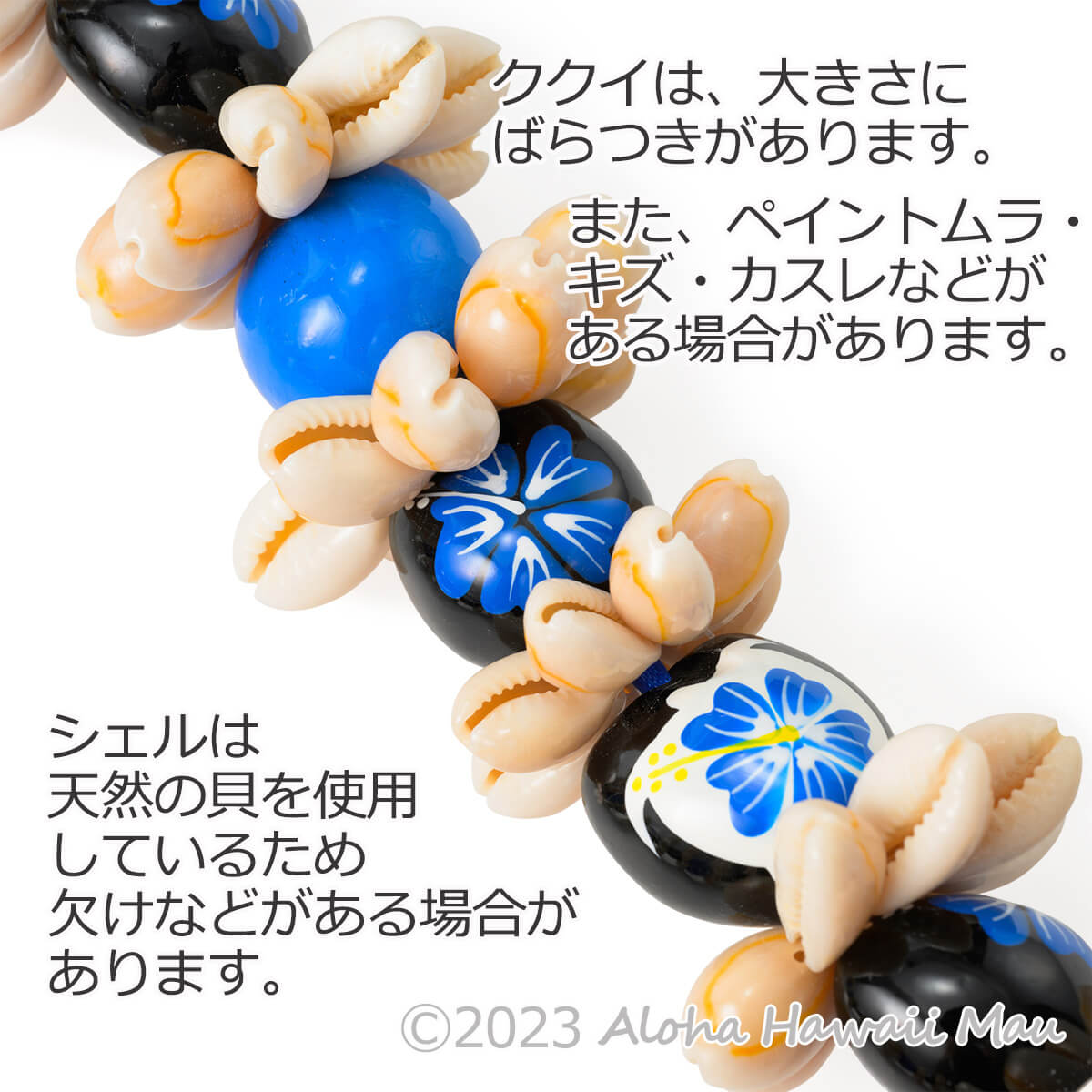 ククイ レイ ハイビスカス ペイント ククイ&カウリーシェル レイ ブルー