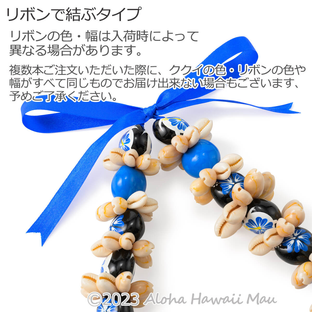 ククイ レイ ハイビスカス ペイント ククイ&カウリーシェル レイ ブルー