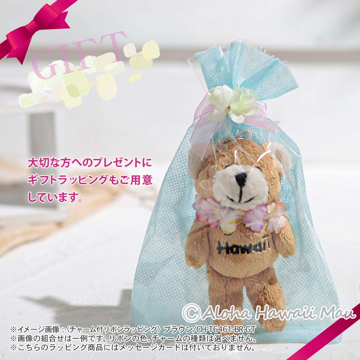 ハワイアンキーホルダー レイ ベア ぬいぐるみ キーホルダー アイボリー