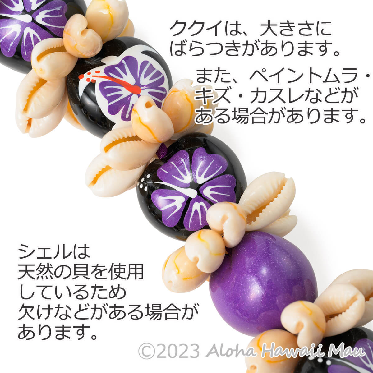 ククイ レイ ハイビスカス ペイント ククイ&カウリーシェル レイ パープル