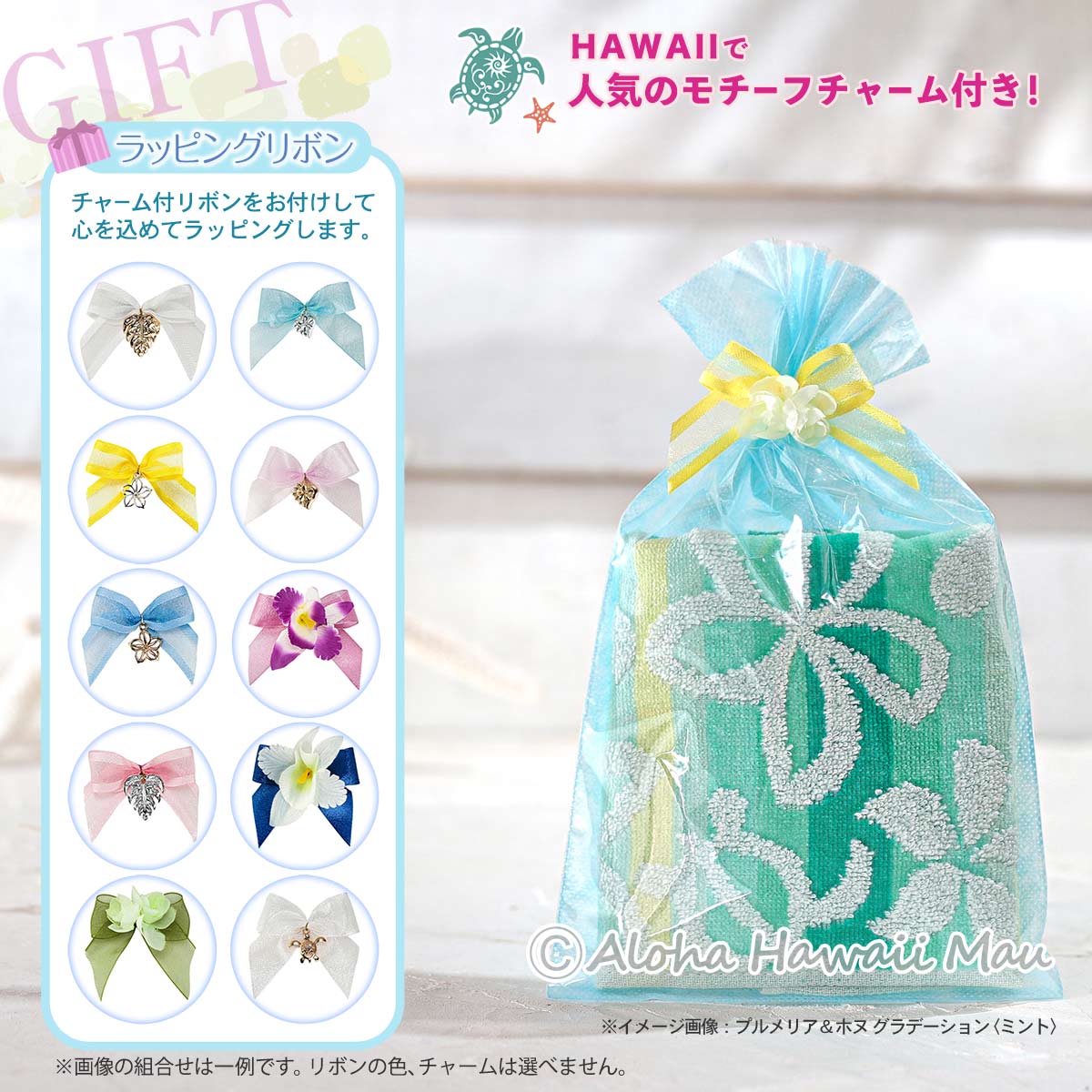 ハワイアン ハンドタオル プルメリア＆ホヌ グラデーション タオルハンカチ 2カラー〈チャーム付リボンラッピング〉ハワイアン ギフト ラッピング