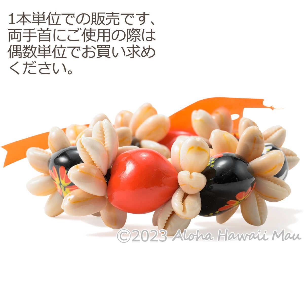 ククイ ブレスレット ハイビスカス ペイント ククイ&カウリーシェル  オレンジ