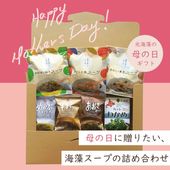 【送料無料】母の日ギフト海からの贈り物A