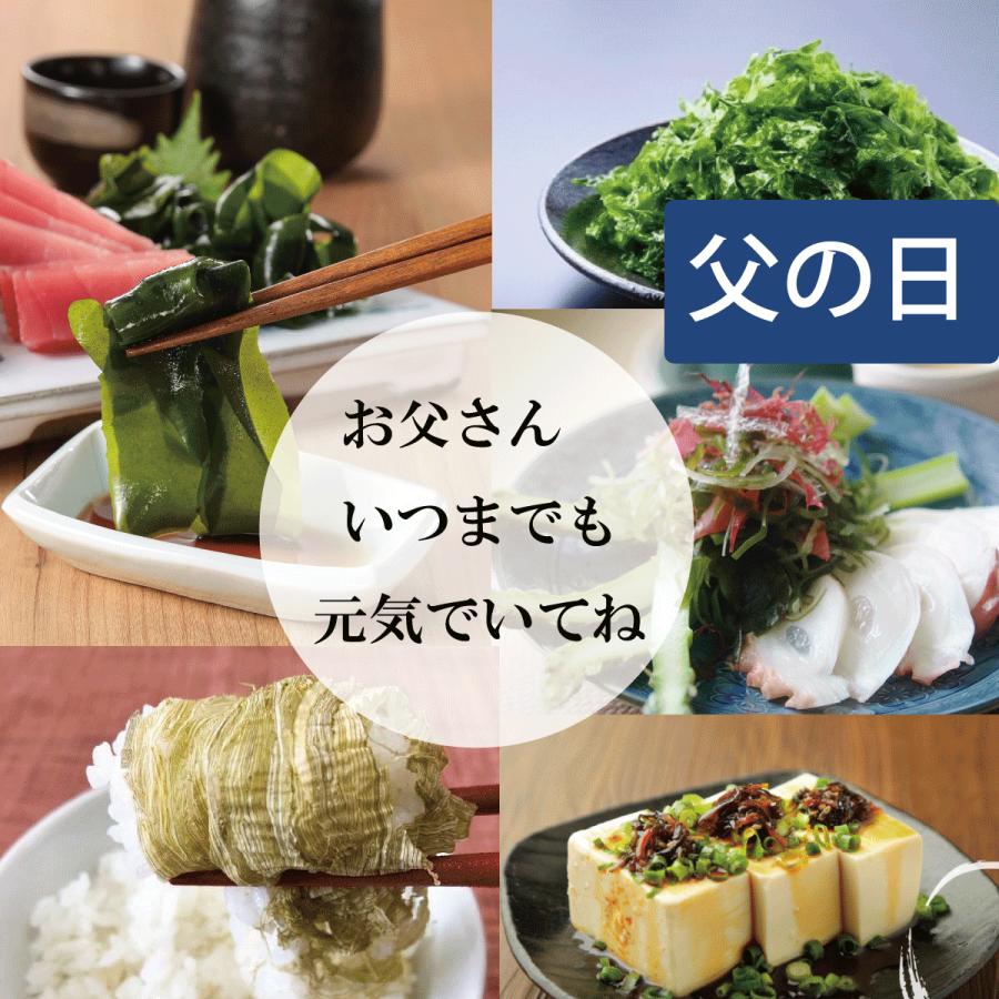 父の日ギフト　お父さんいつまでも元気でいてね ヘルシー海藻セット
