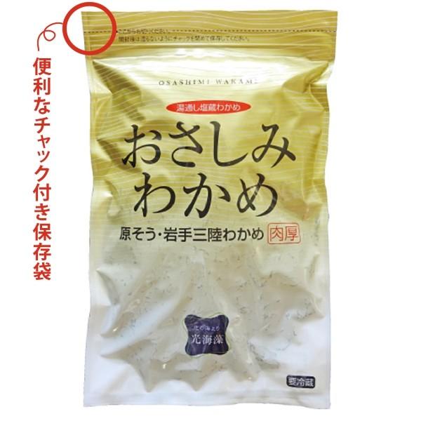 おさしみわかめ 150g