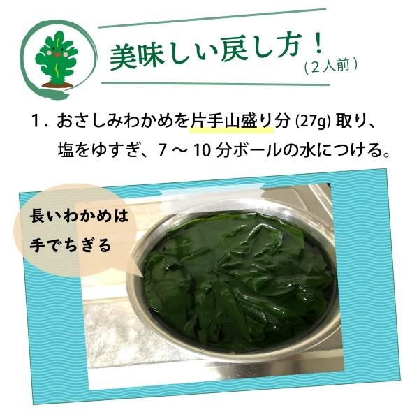 おさしみわかめ 150g