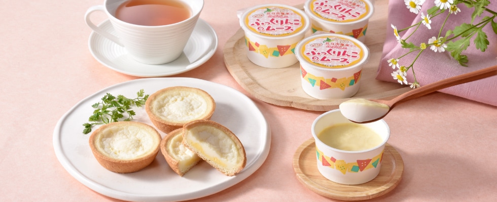 JA新はこだて ふっくりんこのムース・ふっくりんこのタルト 各6個