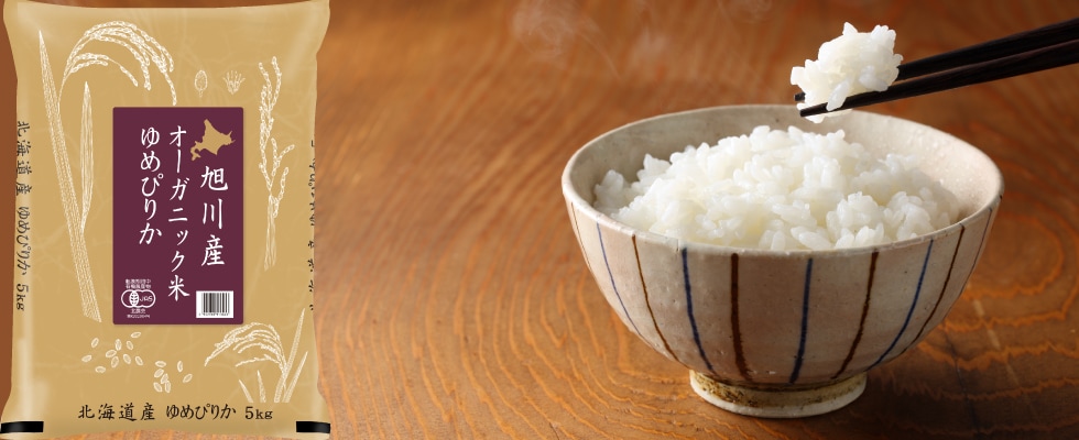 令和6年産 旭川産オーガニック米ゆめぴりか 5kg（精米）（転換