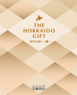 �ԥ�ޥ�����ء�14����THE HOKKAIDO GIFT MINORI -̭- 14��