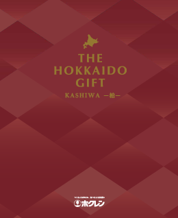 �ԥ�ޥ�����ء�9����THE HOKKAIDO GIFT KASHIWA -��- 9��