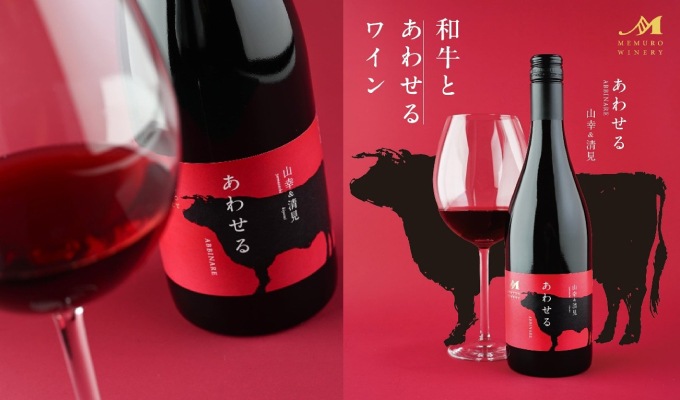 めむろワイナリー あわせる（赤ワイン）750ml×1本 | HOKUREN GREEN +