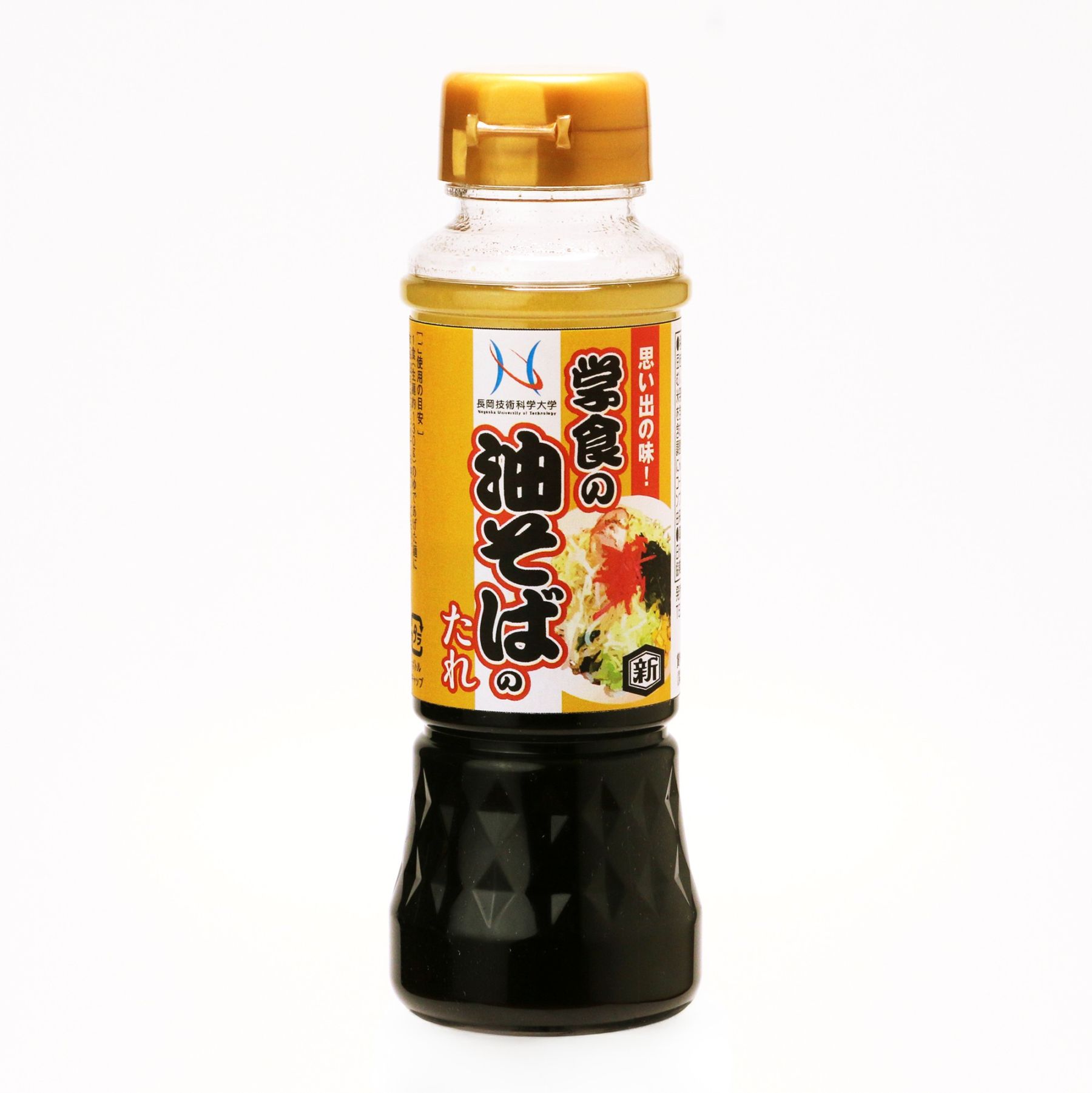長岡技大食堂 学食の油そばのたれ 200ml | その他 | 越後良寛しょうゆ
