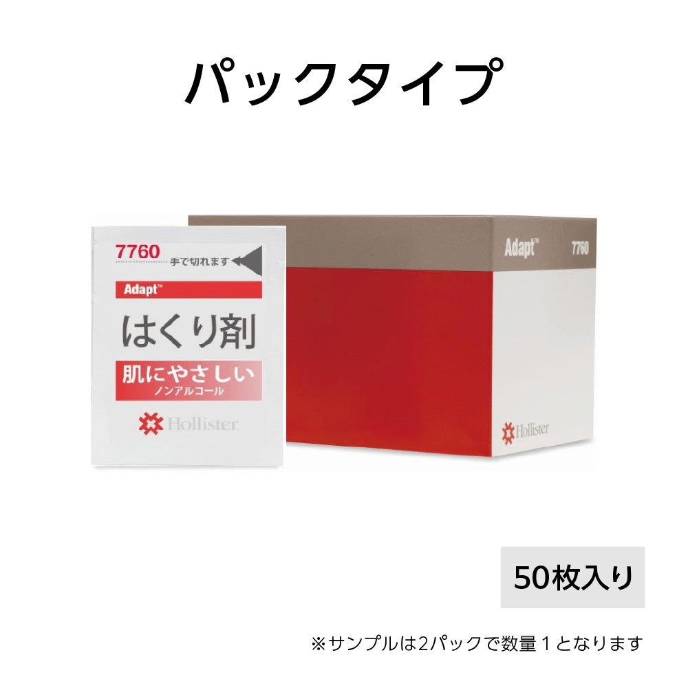 アダプト はくり剤 | Hollisterサンプル請求サイト