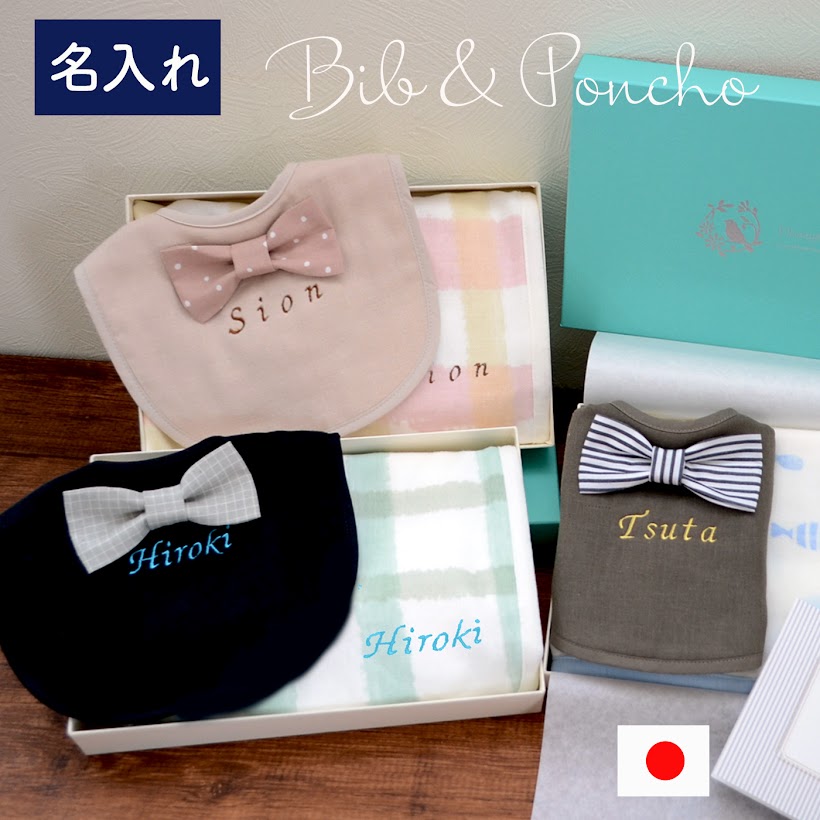 【即日発送可】出産祝い 名入れ 名前入り ブランケット スタイ ギフトセット 名入れ バスタオル 男の子 女の子 おしゃれ 赤ちゃん 新生児 ポンチョ タオル プレゼント おしゃれ お食い初め 1歳 記念日 刺繍 あす楽 honey＆mum（H）