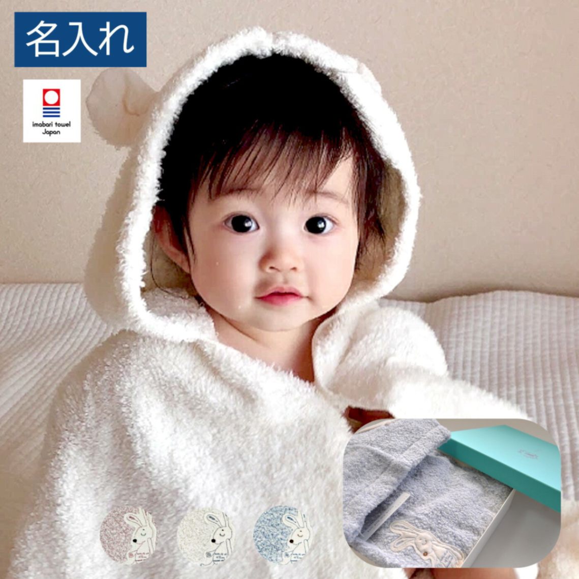 出産祝い 男の子 女の子 名入れ フード付き バスタオル ギフト バスローブ シュエット 今治タオル kontex コンテックス 刺繍 お祝い 誕生日 ポンチョ 名前入り ブランケット 名入れ無料 ベビー ギフトボックス メッセージカード BG