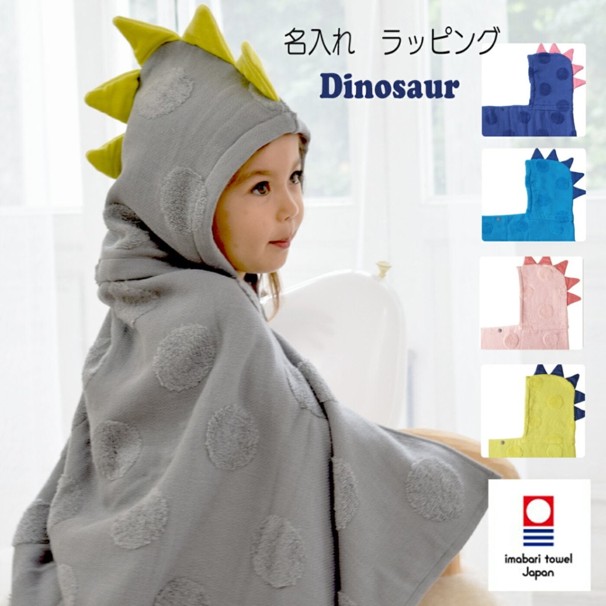 出産祝い 名入れ 今治タオル 恐竜なりきり バスポンチョ コンテックス ポンチョ 男の子 日本製 バスローブ 刺繍 お祝い 誕生日 フード付き バスタオル 日本製 おくるみ ギフト プレゼント ベビー kontex お祝い 人気 dainaso honey & mum BG