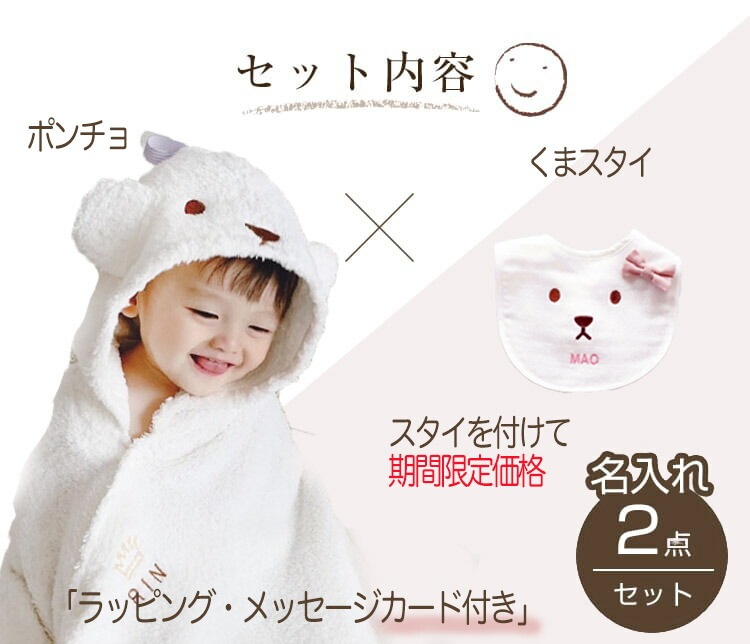 出産祝い 名入れ 男の子 女の子 耳付き ポンチョ 日本製 バスローブ 刺繍 お祝い 誕生日 フード付き バスタオル バスポンチョ スタイ 名前入り ブランケット 1歳 あす楽 ギフト プレゼント 人気 双子 honey&mum (P5)
