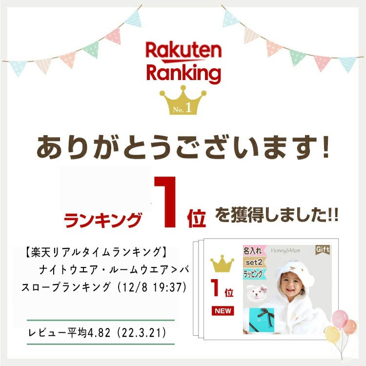 出産祝い 名入れ 男の子 女の子 耳付き ポンチョ 日本製 バスローブ 刺繍 お祝い 誕生日 フード付き バスタオル バスポンチョ スタイ 名前入り ブランケット 1歳 あす楽 ギフト プレゼント 人気 双子 honey&mum (P5)