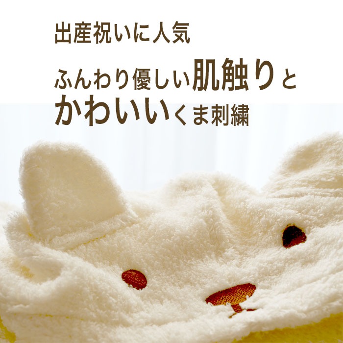 出産祝い 名入れ 男の子 女の子 耳付き ポンチョ 日本製 バスローブ 刺繍 お祝い 誕生日 フード付き バスタオル バスポンチョ スタイ 名前入り ブランケット 1歳 あす楽 ギフト プレゼント 人気 双子 honey&mum (P5)