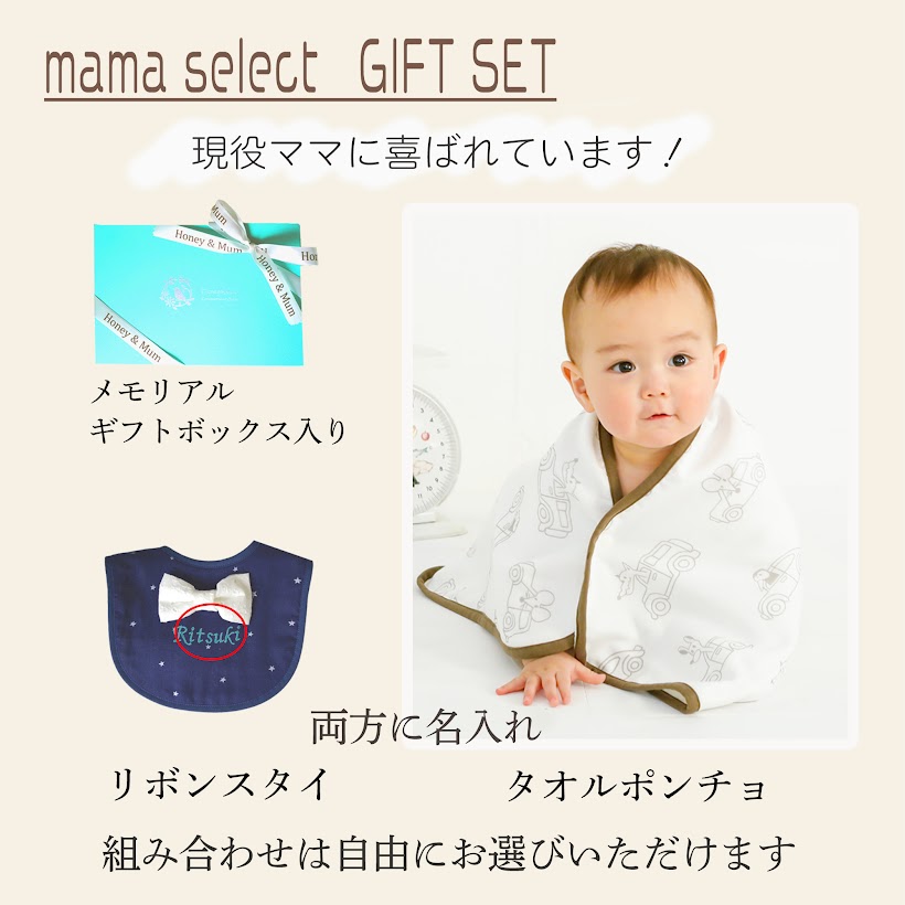 【即日発送可】出産祝い 名入れ 名前入り ブランケット スタイ ギフトセット 名入れ バスタオル 男の子 女の子 おしゃれ 赤ちゃん 新生児 ポンチョ タオル プレゼント おしゃれ お食い初め 1歳 記念日 刺繍 あす楽 honey＆mum（H）