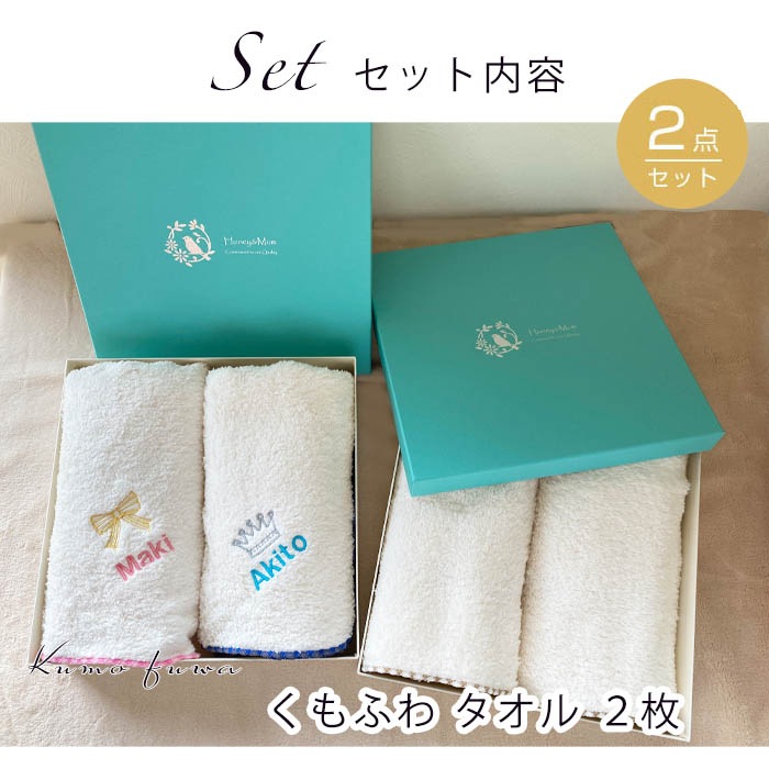 出産祝い 名入れ 双子 ふたご バスタオル 男の子 女の子 兄弟 姉妹 赤ちゃん 日本製 タオル 名前入り ギフトセット 祝い 赤ちゃん ベビー ブランケット あかちゃん  セット くもふわ 名前 刺繍 honey ＆ mum