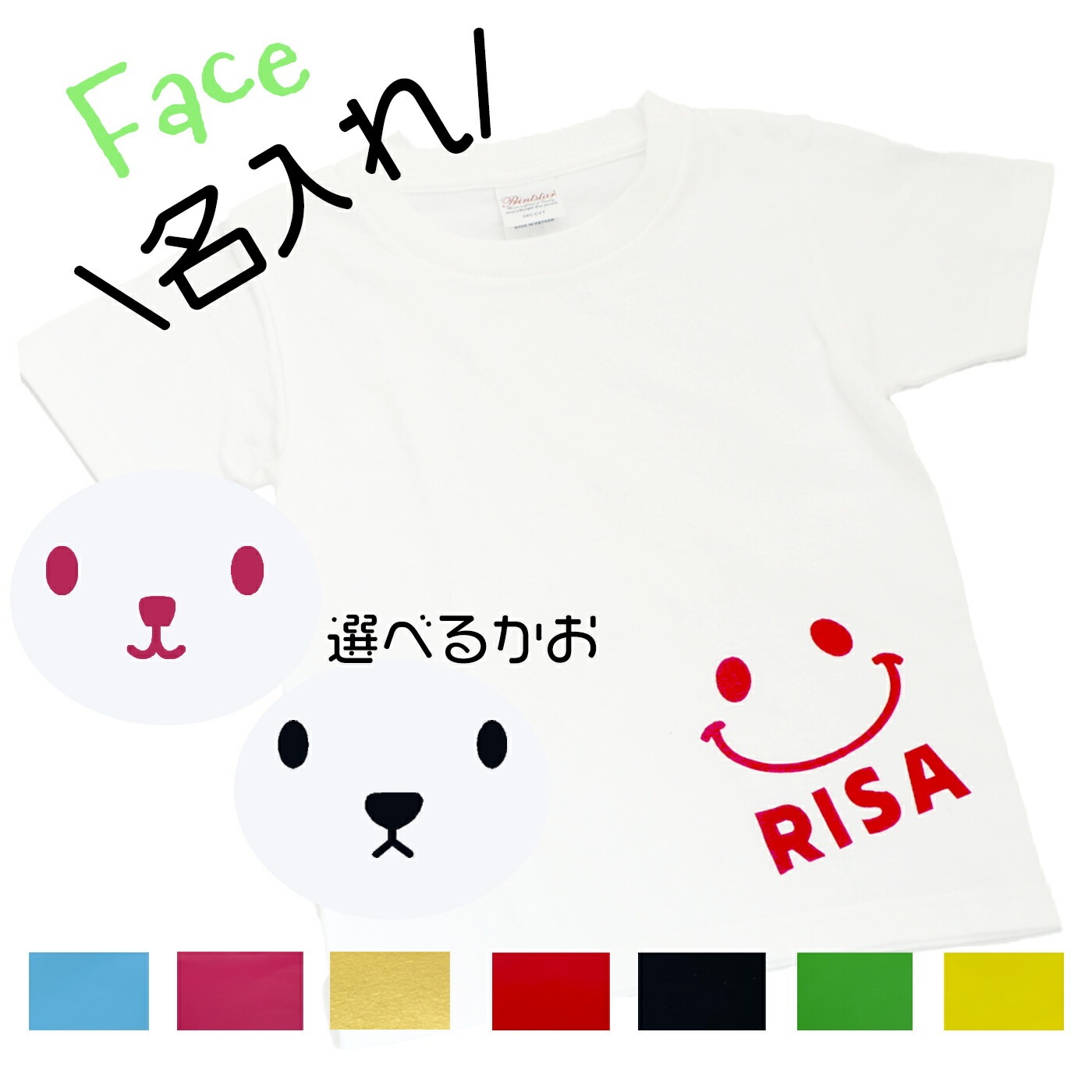 名入れ Tシャツ 半袖Tシャツ スマイル くま うさぎ ねこ 名前入り tシャツ 半袖 T ベビーギフト キッズ 誕生日 オリジナル ギフト 出産祝い 赤ちゃん 誕生日 プレゼント 80cm 90cm バースデー おそろい 兄弟 姉妹