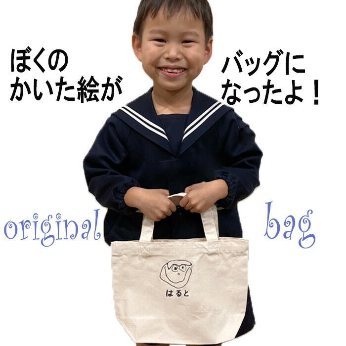 子どもの絵 バッグ 似顔絵 子どもの絵 プレゼント 子供の絵 子どもの絵 孫の絵 子どもの絵 刺繍 誕生日プレゼント おしゃれ 父の日 母の日 孫の絵 お父さん お母さん おじいちゃん おばあちゃん 先生 記念 プレゼント バッグ 帰省土産