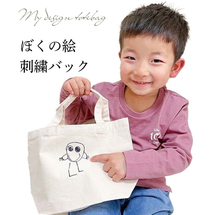 子どもの絵 バッグ 似顔絵 子どもの絵 プレゼント 子供の絵 子どもの絵 孫の絵 子どもの絵 刺繍 誕生日プレゼント おしゃれ 父の日 母の日 孫の絵 お父さん お母さん おじいちゃん おばあちゃん 先生 記念 プレゼント バッグ 帰省土産
