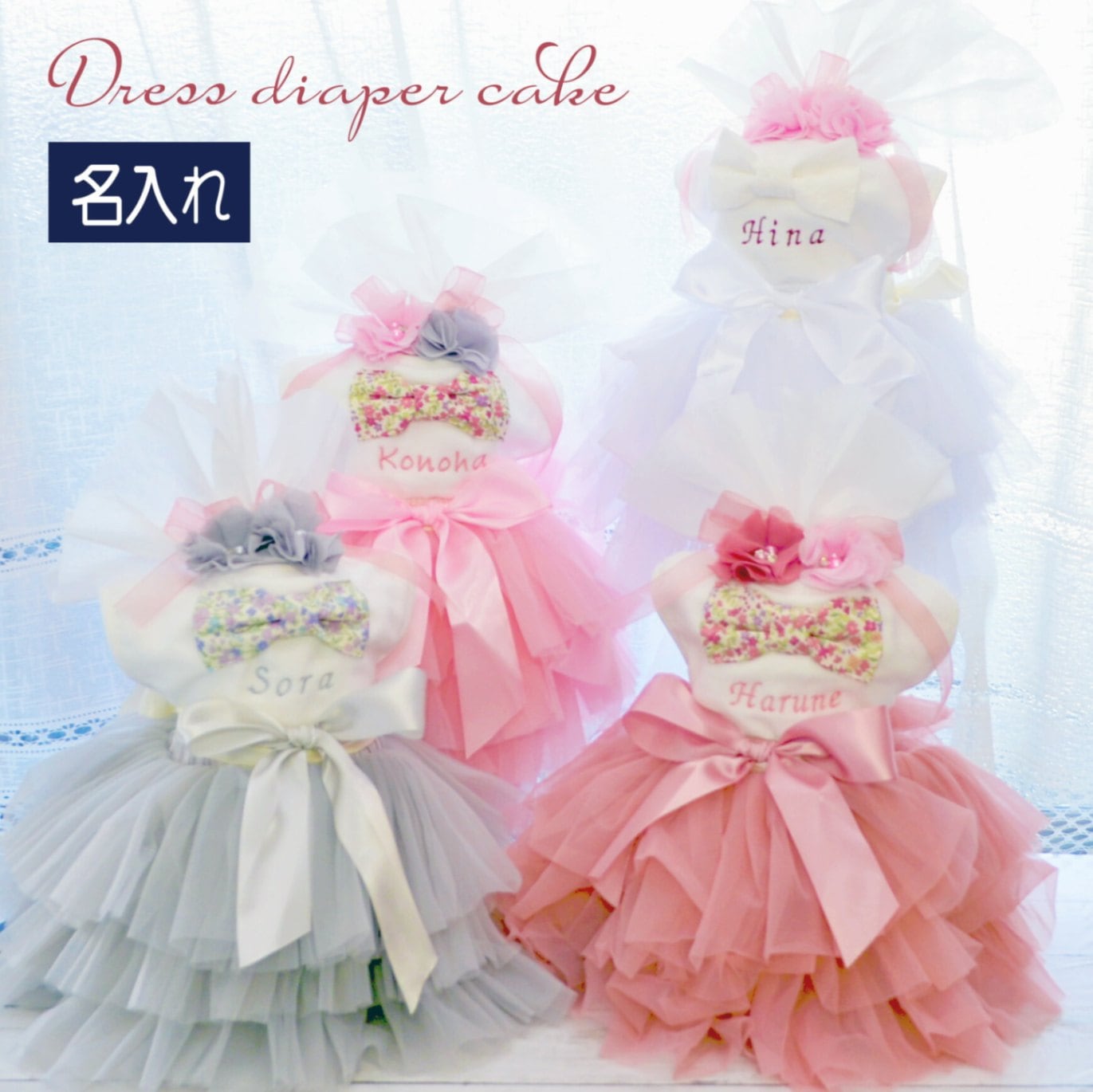 出産祝い  おむつケーキ 名入れ スタイ チュチュ スカート 名前入り リボン スタイ ヘア バンド ハーフバースデー 結婚式 誕生日 ヘアアクセサリー 女の子 ベビー オムツケーキ 日本製 ギフトセット  2段 パンパース（新）