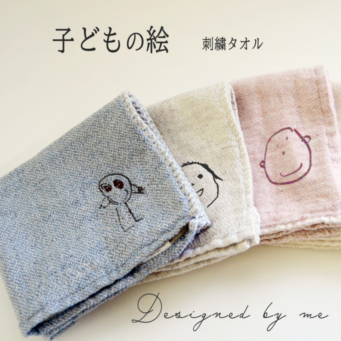 子どもの絵を刺繍する今治産タオル｜特別感のある記念ギフト