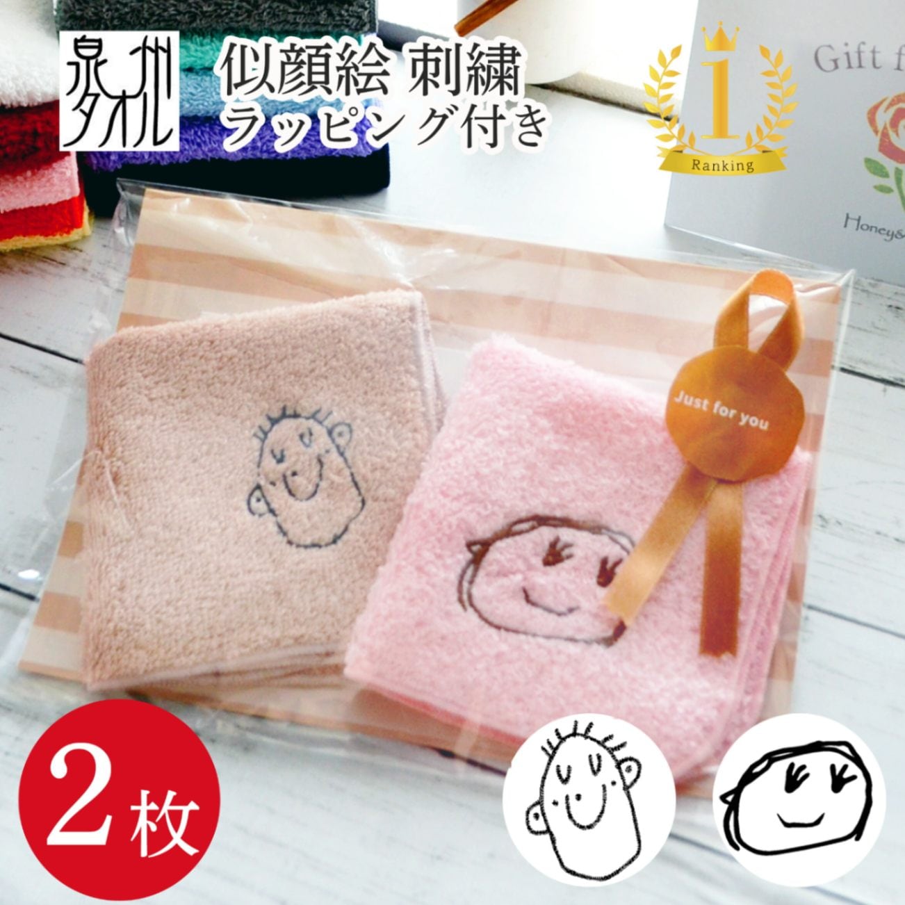子どもの絵を刺繍する泉州タオルハンカチ2枚セット｜家族へのペアギフトに最適